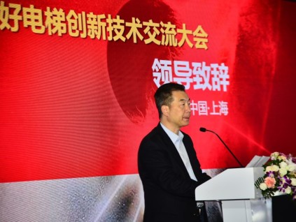 安全 智能 高質量！ 好電梯創(chuàng)新技術交流大會暨新電梯網絡全球電梯品牌影響力頒獎在滬舉辦