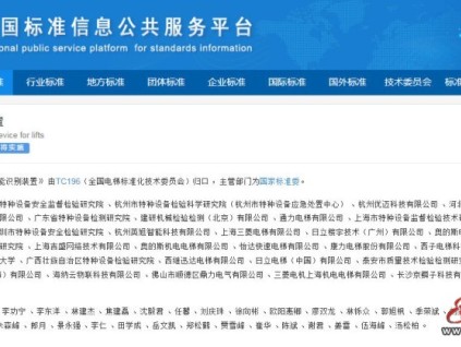 國家標準《電梯用智能識別裝置》發(fā)布，2026年5月1日實施