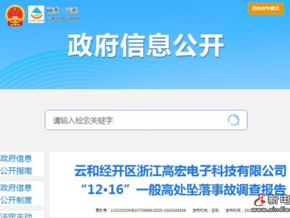 浙江云和經(jīng)開區(qū)“12·16”電梯安裝事故：1人墜亡，暴露資質(zhì)缺失與監(jiān)管漏洞