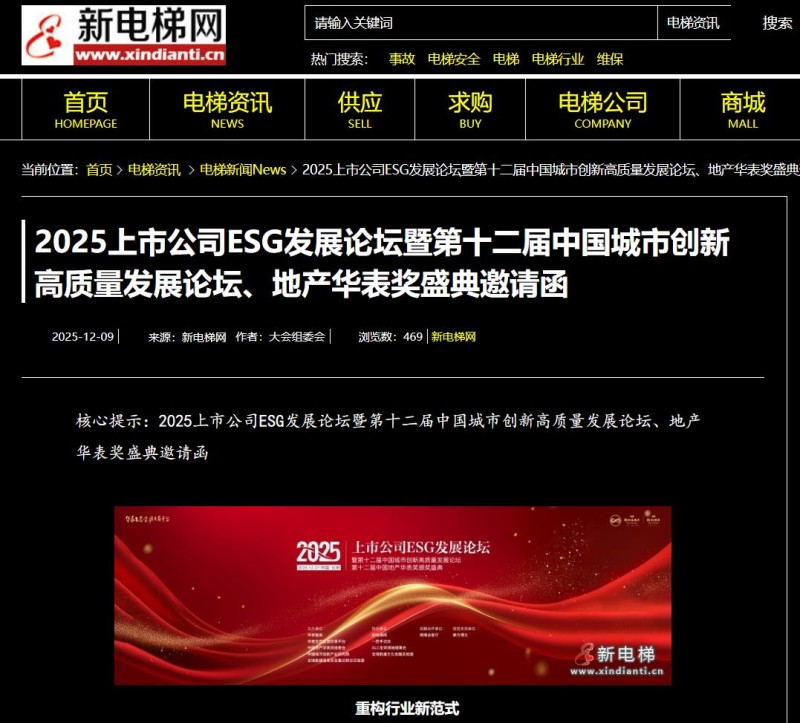 電梯新聞資訊文章采訪撰寫、視頻制作發(fā)布、獎項(xiàng)