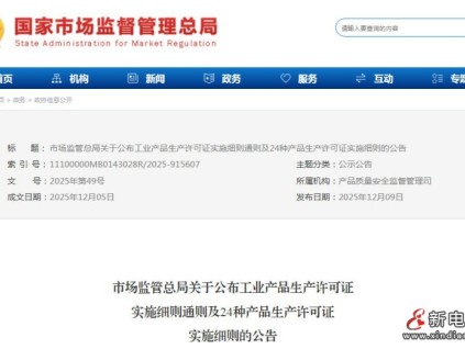 市監(jiān)總局發(fā)布工業(yè)產品生產許可證新規(guī) 附：鋼絲繩產品生產許可證實施細則