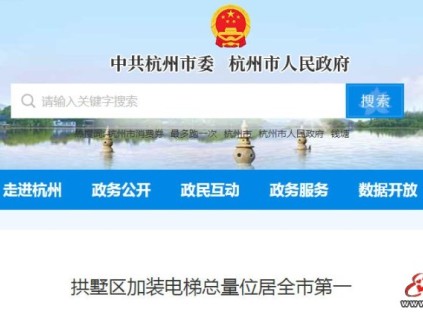 杭州市拱墅區(qū)加裝電梯全市第一：全閉環(huán)服務(wù)破解“裝得成、用得久”難題